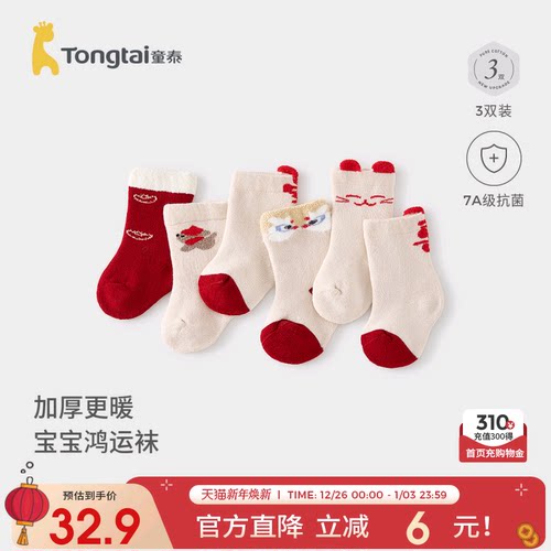 童泰婴儿袜子宝宝中筒袜毛圈袜