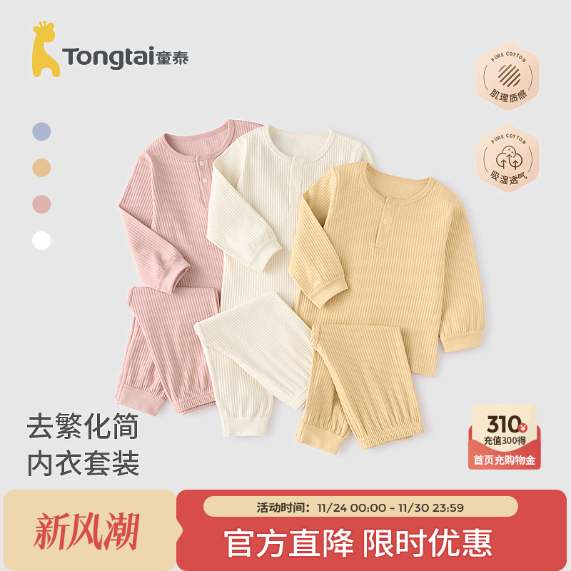 童泰宝宝内衣套装秋衣秋裤睡衣