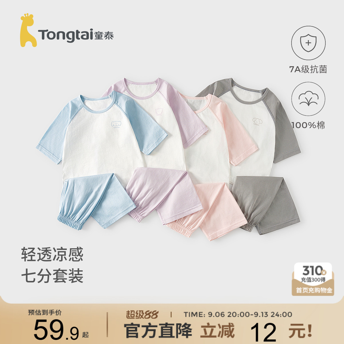 童泰宝宝睡衣夏季纯棉儿童套装女童七分袖七分裤家居服男童空调服