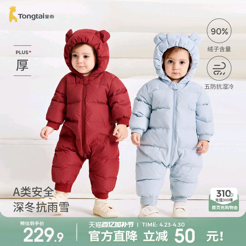 童泰婴儿羽绒连体衣冬季宝宝哈衣儿童羽绒服男童女童外出连帽抱衣