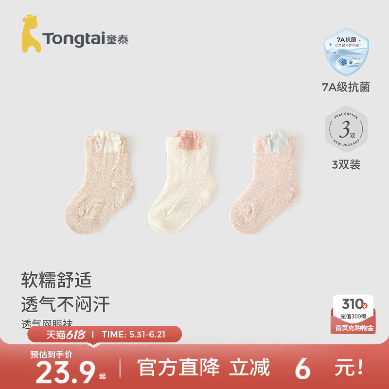 童泰婴儿袜子夏季男女宝宝提花网眼中筒袜儿童无骨袜宽口袜3双装