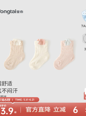 童泰婴儿袜子夏季男女宝宝提花网眼中筒袜儿童无骨袜宽口袜3双装