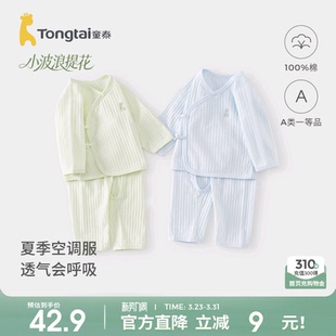 套装 纯棉新生儿上衣婴儿开裆裤 家居服空调服 薄款 童泰宝宝睡衣夏季