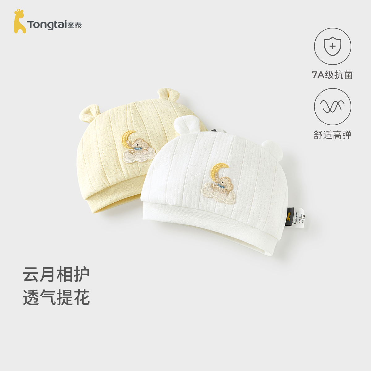 童泰婴儿帽子纯棉宝宝提花胎帽