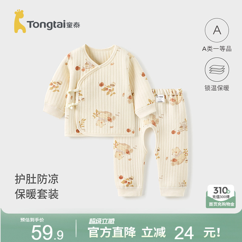 童泰婴儿套装秋冬季纯棉保暖新生儿衣服初生宝宝和尚服满月服童装