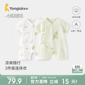 衣服初生宝宝蝴蝶哈衣爬服 纯棉新生儿薄款 童泰婴儿短袖 连体衣夏季