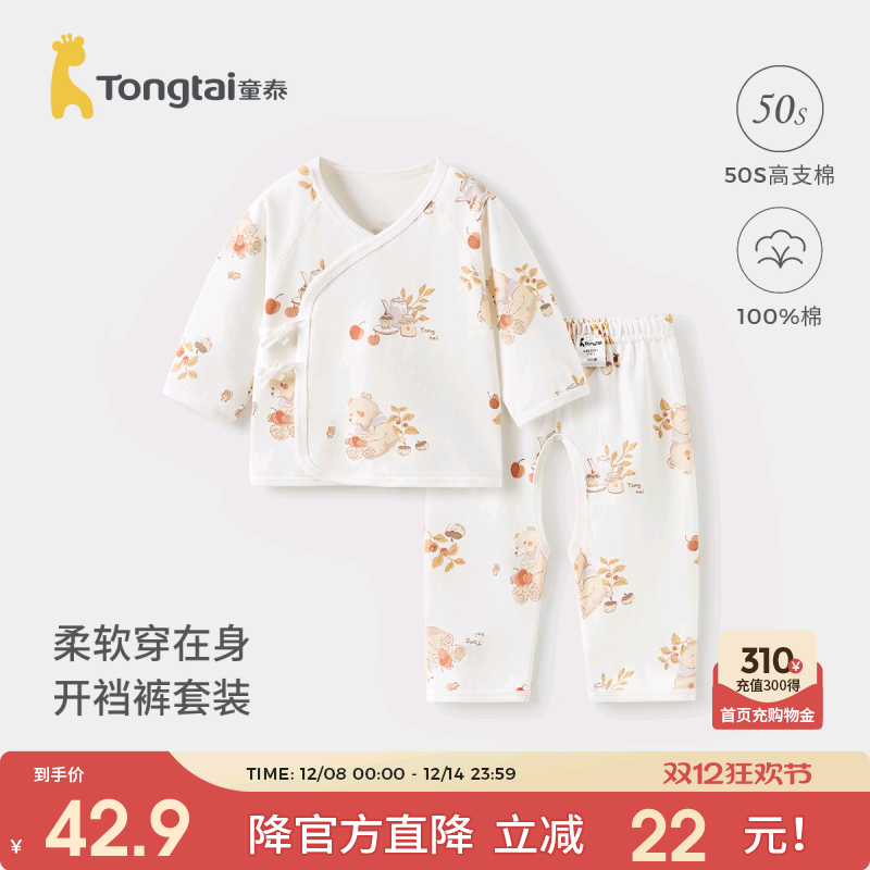 童泰婴儿套装纯棉和尚服上衣裤子