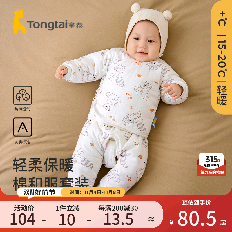 童泰0-3个月宝宝和服套装秋冬薄棉新生婴儿夹棉居家内衣上衣裤子使用感如何?