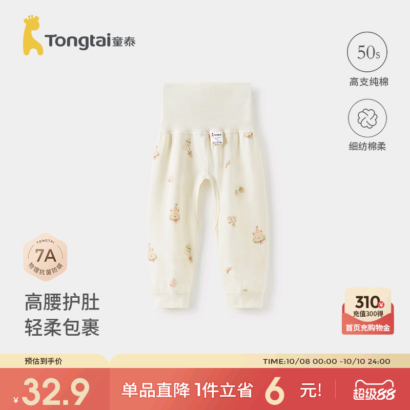 童泰婴儿开裆裤春秋季纯棉宝宝衣服儿童裤子高腰护肚长裤家居睡裤
