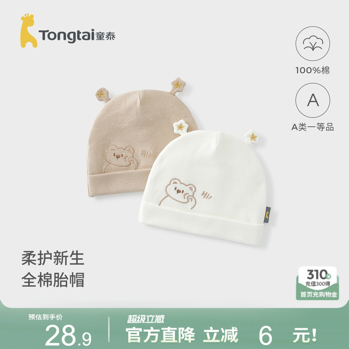 童泰婴儿帽子春秋季纯棉新生儿可爱双层胎帽初生宝宝百搭护囟门帽