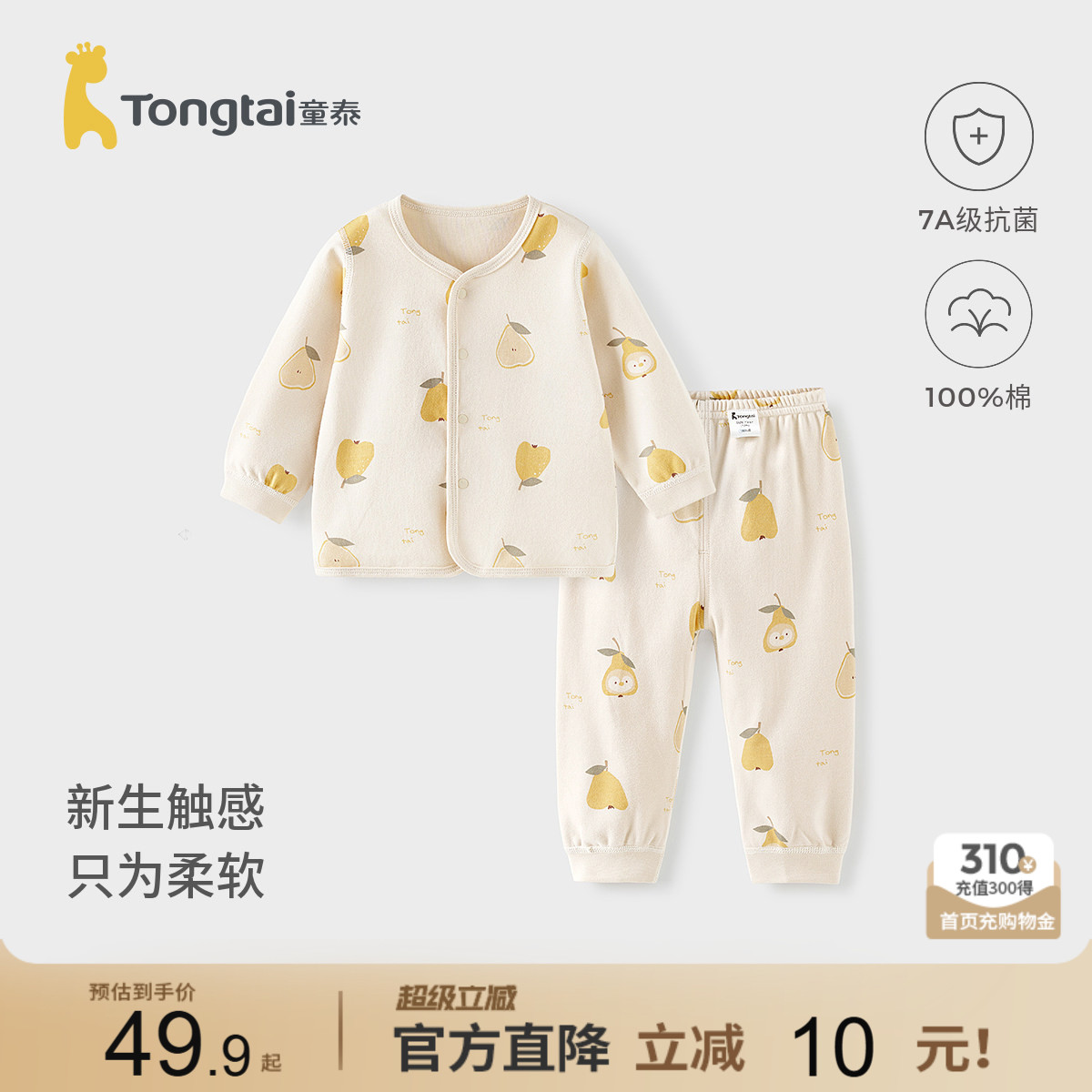 童泰宝宝秋衣套装春秋季纯棉婴儿衣服儿童内衣男童女童秋裤家居服
