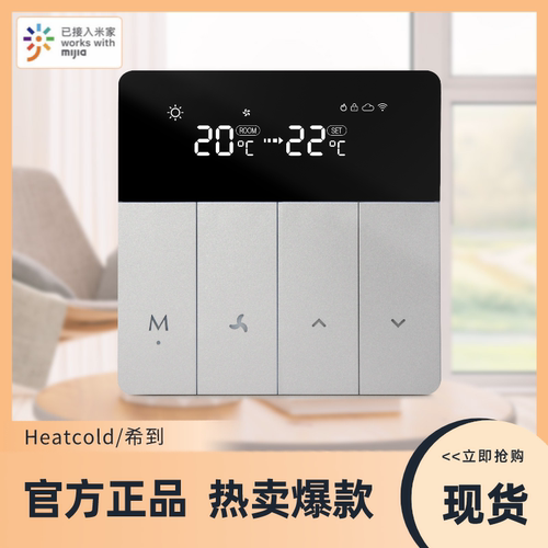 已接入米家智能温控器Heatcold未来星球天猫精灵地暖空调控制面板