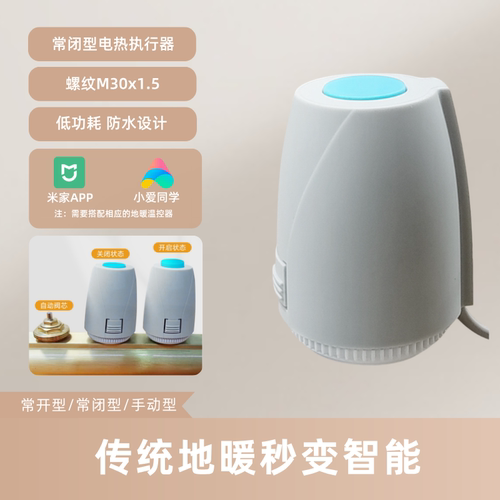 地暖分水器电热执行器常闭常开电动磁阀集分水器控制智能自动开关