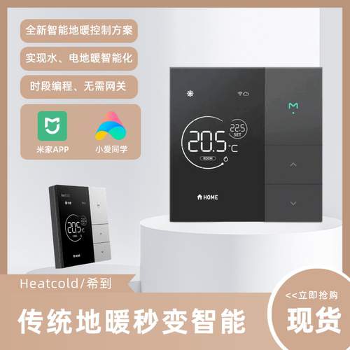 已接入米家新M2希到Heatcold水电地暖智能温控器小爱同学控制面板