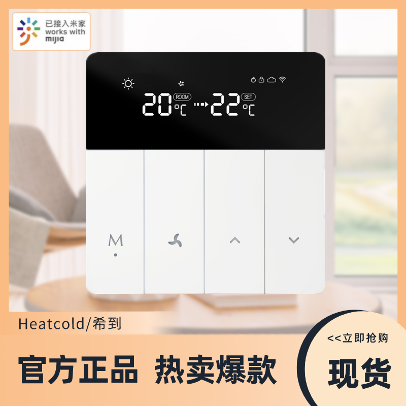 已接入米家智能温控器Heatcold天猫精灵空调两联供控制面板