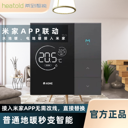 水地暖M2智能温控器壁挂炉温度控制面板电地暖远程开关接入米家