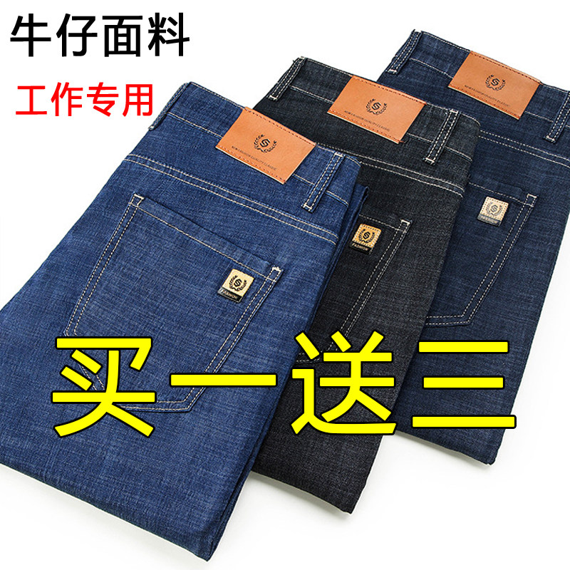【买一送三】特价牛仔裤男士直筒男裤劳保工装干活穿的休闲长裤子