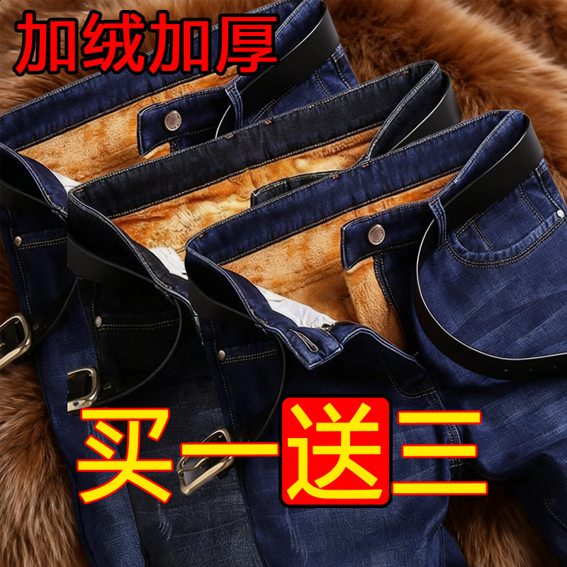 【买一送三】加绒加厚牛仔裤男宽牛仔裤