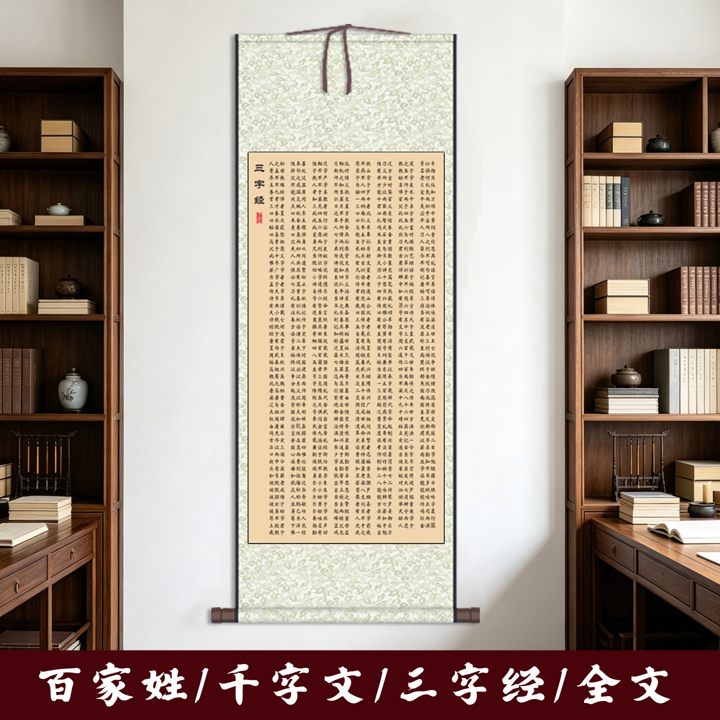 百家姓丝绸卷轴画千字文三字经玄关书房挂画教室装饰挂画文学书法