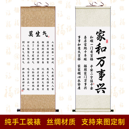莫生气书法书房挂画字画卷轴画 家和万事兴玄关装饰画 客厅绢画