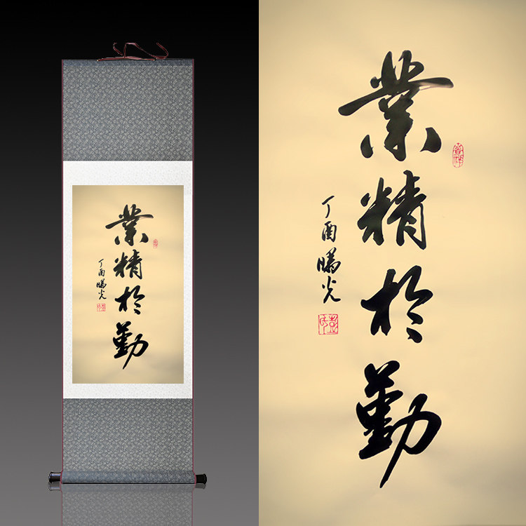 挂画业精于勤励志书玄关装饰