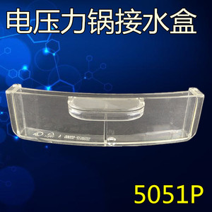 美的电压力锅原装配件接水盒HT3088H/MY-HT3088H接水杯储水盒