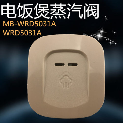 美的电饭煲配件蒸汽阀组件SCF3079-FD/MB-SCF3079-FD排气泄压阀 - 封面