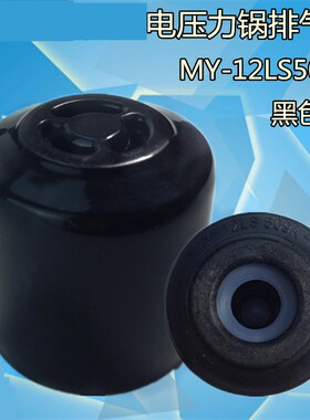 适用美的电压力锅排气阀MY-YL50Simple103/YL60Simple101限压阀