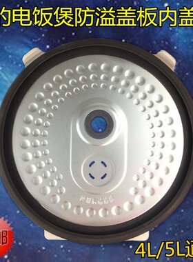 美的电饭煲配件防溢盖板MB-RS4098/RS5098/FB50EASY101内盖板铝板