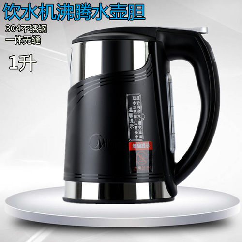 美的饮水机配件304沸腾胆加热壶 MYR827S-W、MYD827S-W YR1513S-X