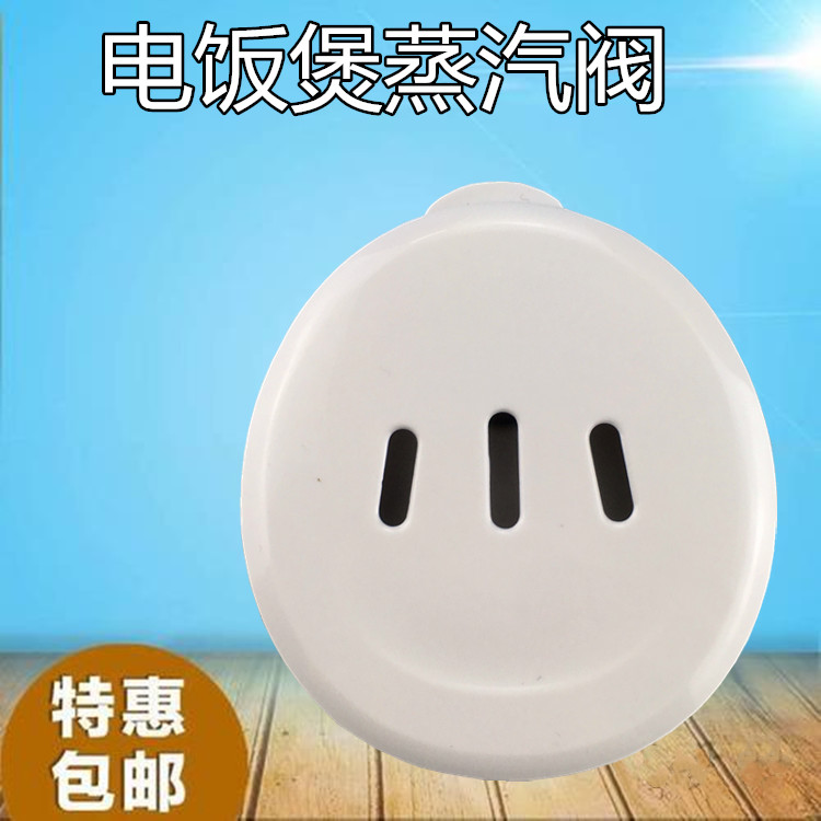 美的电饭煲排气阀配件MB-FS30H/FS40H/FS50H/FZ40H/FZ50H蒸汽阀