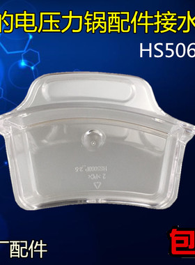 美的电压力锅原装配件接水盒MY-HS5060P WQH50C8储水杯集水盒