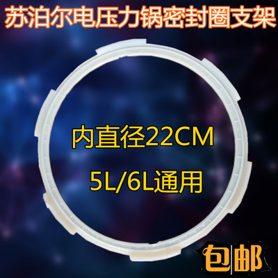 苏泊尔电压力锅原厂配件密封固定圈 5L 6L塑料支架支撑圈 正品