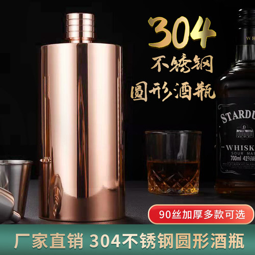 高档随身1斤/2斤户外便携酒壶