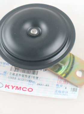 光阳赛艇250.300/CT250/CT300/S400原装进口电喇叭鸣笛车喇叭