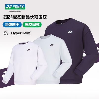 尤尼克斯羽毛球服速干训练长袖