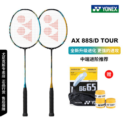 尤尼克斯AX88s/d专业进攻型球拍