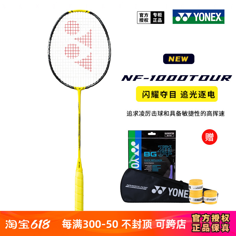 保真尤尼克斯羽毛球拍疾光NF-1000TOUR/PLAY全碳超轻yy专业速度型