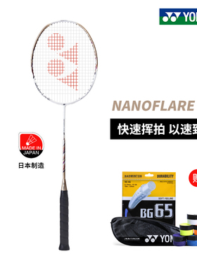 保真 尤尼克斯羽毛球拍疾光NF-SS/500超轻速度型全碳素单拍yy日本