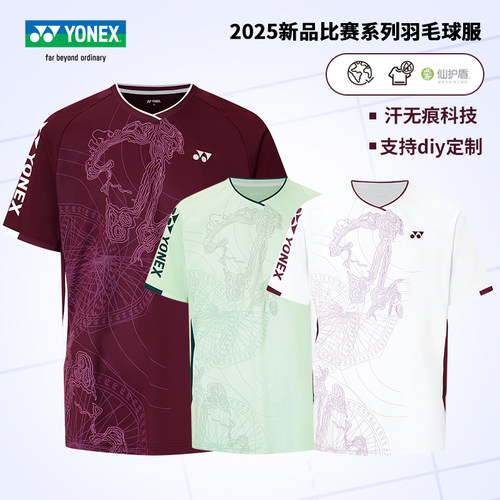 尤尼克斯2025新品羽毛球服速干