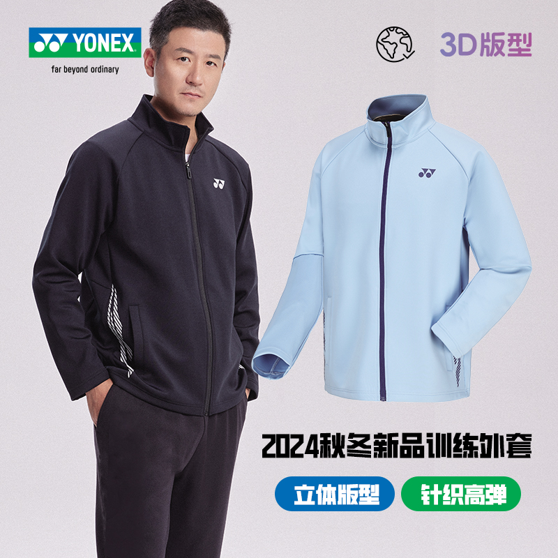尤尼克斯羽毛球运动外套高弹舒适