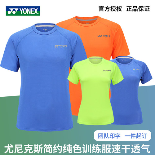 新款简约速干透气定制羽毛球服