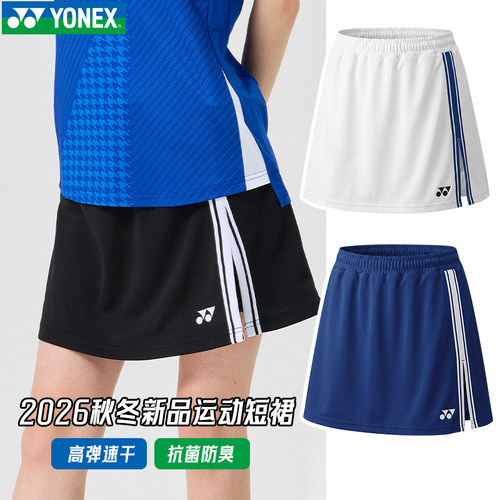 YONEX高弹速干羽毛球裙女A字