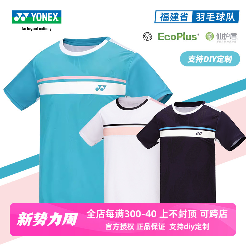 尤尼克斯羽毛球服福建队比赛服