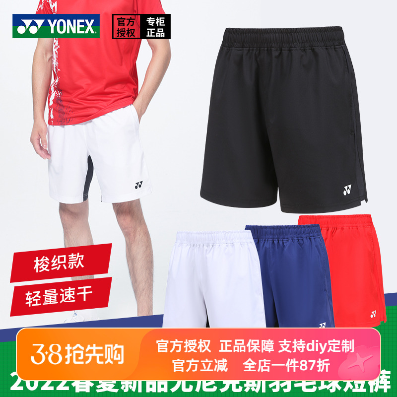 尤尼克斯羽毛球短裤轻量速干比赛