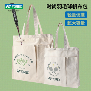 真尤尼克斯羽毛球包时尚便携帆布包yy单肩包手提包网羽两用 BA319