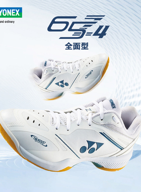 真YONEX尤尼克斯羽毛球鞋SHB65Z4男女减震防滑专业比赛鞋yy运动鞋