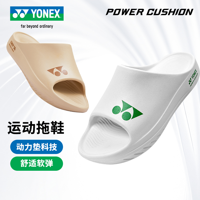 尤尼克斯运动拖鞋羽毛球休闲凉拖