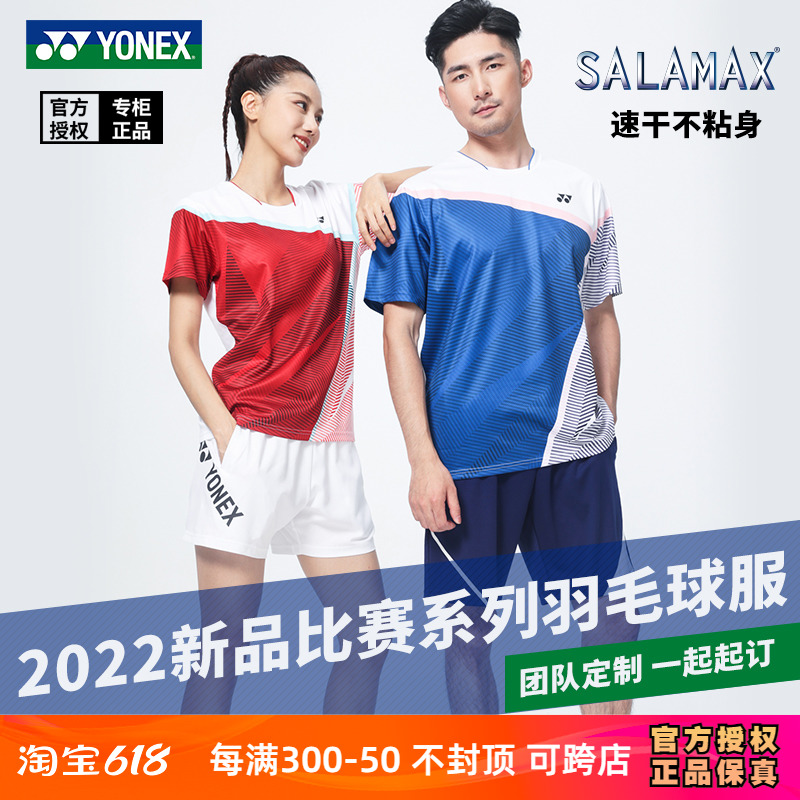 YONEX羽毛球服SALAMAX轻量速干