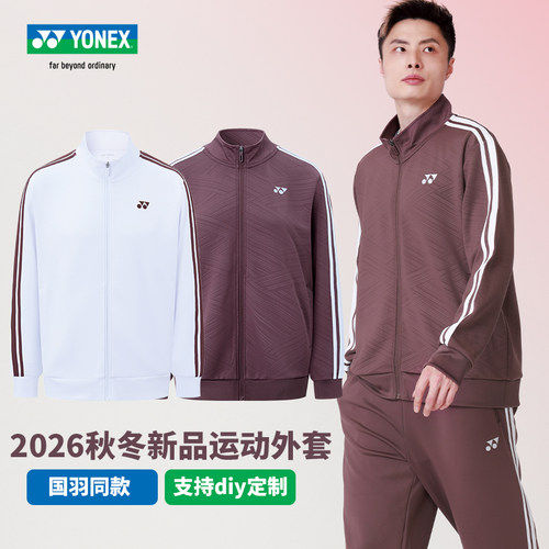尤尼克斯秋冬高弹长袖羽毛球服